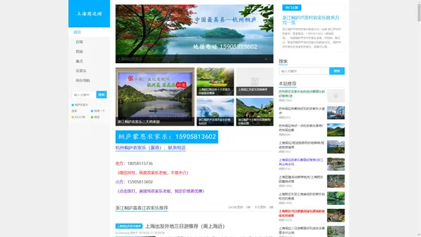 上海周边农家乐包吃包住包接送三天两夜农家乐推荐网/上海农家乐