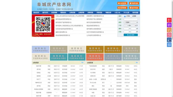 阜城房产信息网-阜城房产网-阜城二手房