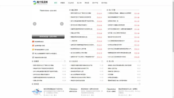 地平线茶网 - 地平线茶网