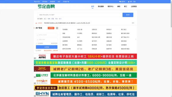 罗定直聘_罗定招聘信息_找工作