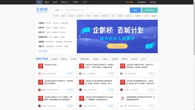 企鹊桥_职场必备商务拓展APP_找流量_找客户_异业合作