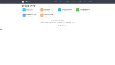 搜豹网络手册|php|java|jquery|html5|mysql|android|ios|div|css3