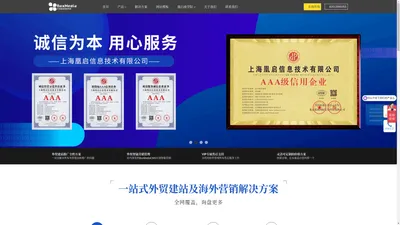 上海凰启-专业外贸推广/谷歌推广/谷歌优化/网站SEO优化/社媒运营/Youtube优化/Facebook推广