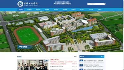 霍邱工业学校官网