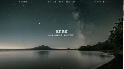 三只蚂蚁 - 三只蚂蚁博客