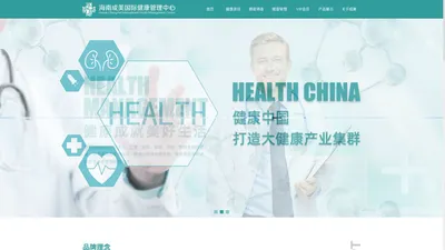 海南成美国际健康管理中心有限公司