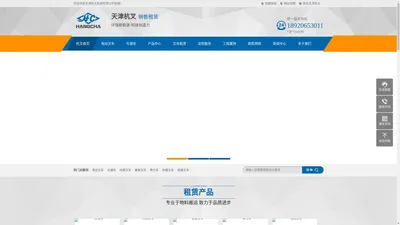 天津杭叉机械有限公司