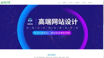 掌上下载-合肥网站建设,合肥网站优化,合肥小程序,合肥网站制作,合肥全网推广,合肥seo,合肥网络公司-合肥掌胜网络科技有限公司