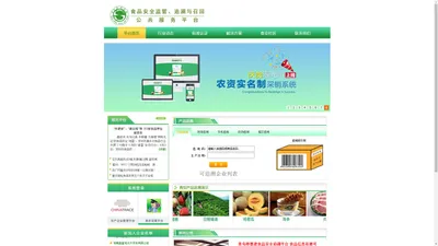 食品追溯，食品安全监管、追溯与召回公共服务平台－－从农田到餐桌全过程保障食品安全