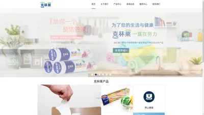 Cleanwrap/克林莱_上海克林菜塑料有限公司