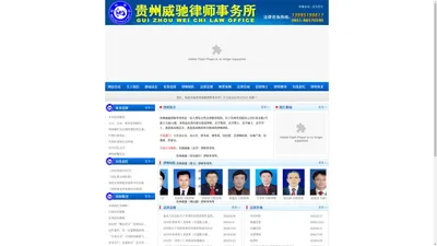 贵州威驰律师事务所 - 官方网站