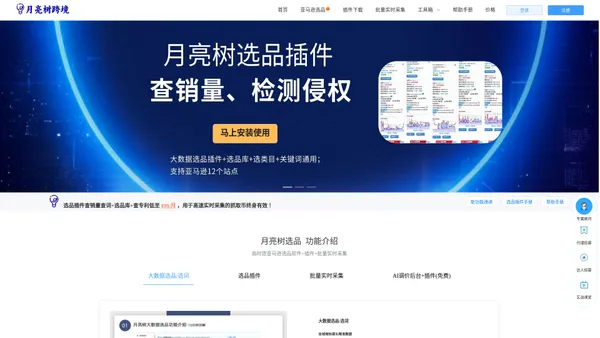 月亮树跨境-亚马逊选品终身免费，让跨境电商数据更快.更准.更有价值