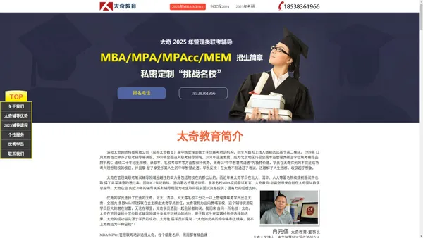 2025年MBA招生简章_考前辅导_考试科目-太奇教育