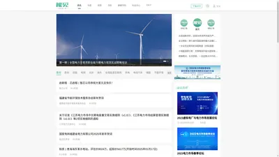 能见资讯 - 国内首家能源与环境领域互联网新媒体平台