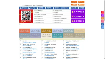 东平人才网-东平招聘网-东平人才市场