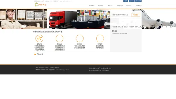 鸿福快运 RDF Logistics 