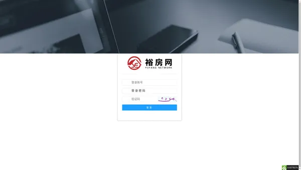 裕房网CRM销售客户关系管理系统后台登录