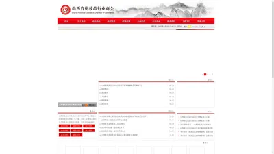 山西省化妆品行业商会