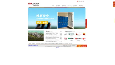 Toplocker特固新材料-全塑料更衣柜 ABS更衣柜 全塑更衣柜 浴室更衣柜