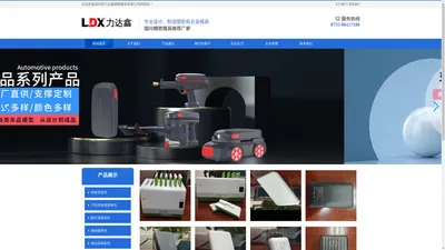 深圳市力达鑫精密模具有限公司_深圳市力达鑫精密模具有限公司