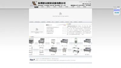 网站首页 - 杭州联众厨房设备有限公司