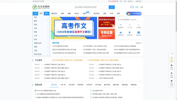 天天资源网 - 小学、初中、高中教学资料分享平台
