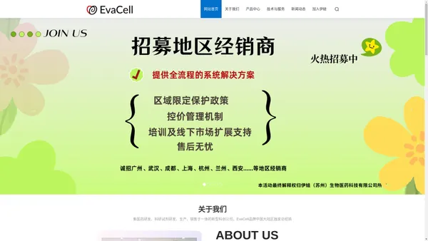 香港EvaCell生命科学官网