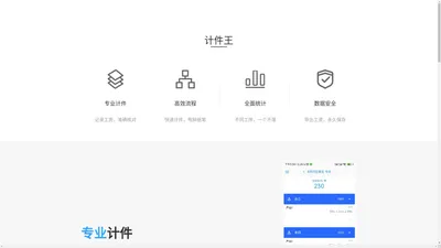 计件王_生产计件软件_计件工资管理系统-计件王官网