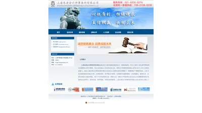 上海东澄会计师事务所有限公司,年报审计,验资,高新专项审计