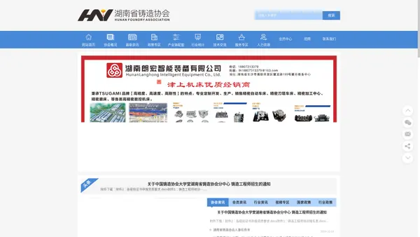 湖南省铸造协会