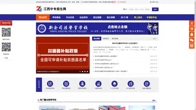 江西中专招生网-官方网址：www.jxzsi.com