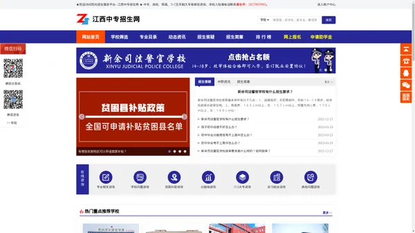 江西中专招生网-官方网址：www.jxzsi.com