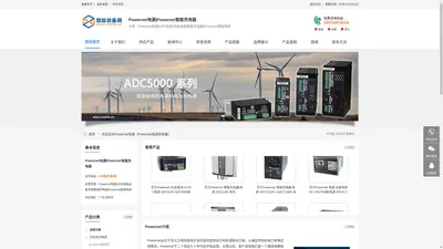 Powernet官网|Powernet电源|Powernet电池充电器|Powernet代理