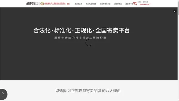 【官网】湖南湘正邦连锁寄卖有限公司_湘正邦_湘正邦寄卖_湘正邦寄卖加盟