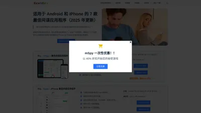 选择适用于 Android 和 iPhone 的最佳间谍应用程序 - Echo间谍