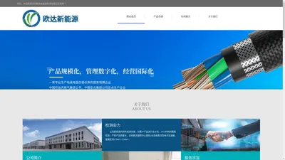 河北欧达新能源科技有限公司官网