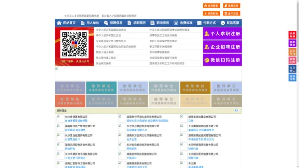 长沙县人才招聘网-长沙县人才网-长沙县招聘网