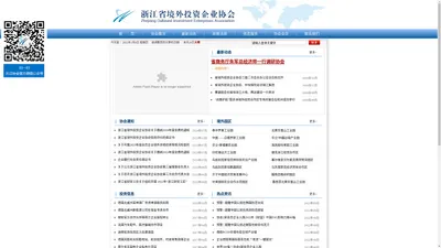 浙江省境外投资企业协会欢迎您！