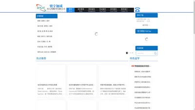 北京寰宇加成出入境服务有限公司(官网) -Beijing HYJC Visa Services Co., Ltd.