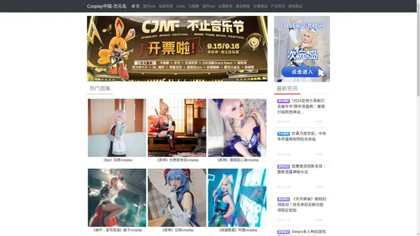 Cosplay中国-次元岛-✅Cosplay中国|次元岛-Cosplay商演|Cosplay商业演出|Cosplay图片|Cosplay服装|Cosplay福利|Cos美图|次元岛社区平台