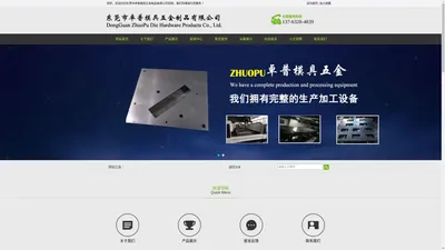 东莞市卓普模具五金制品有限公司|汽车模具加工|龙门铣加工|精密机械加工|电脑锣加工|大型CNC加工