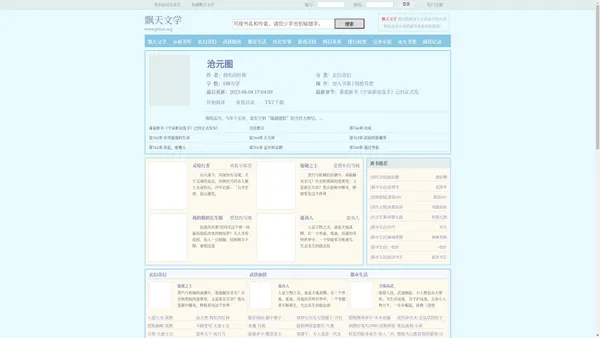 沧元图,我吃西红柿 沧元图最新章节目录,飘天文学-飘越天空的小说阅读网