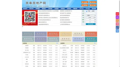 岚皋房地产网-岚皋房产网-岚皋二手房