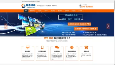 邢台网站建设|做网站|邢台网络公司-邢台祥泰网络科技有限公司（原易畅网）