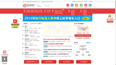 四川成考网-四川成人高考网