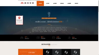 海南昌浩实业有限公司，您在海南最信赖的合作伙伴！！！海南市政工程，海南建筑工程，海南装修工程，海南党建宣传工程，海南乡村建设工程，海南广告工程，海南广告牌媒体等等。