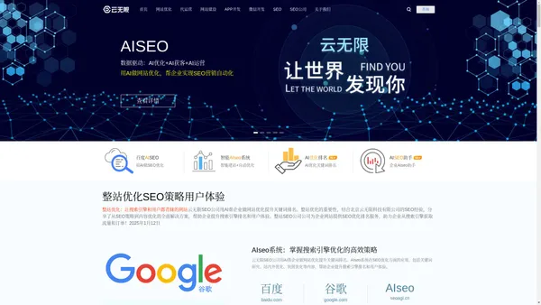 SEO网站优化-关键词排名-整站SEO公司-北京云无限科技