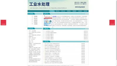 《工业水处理》工业水处理杂志社投稿_期刊论文发表|版面费|电话|编辑部|论文发表