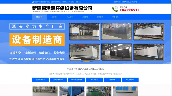 新疆碧泽源环保设备有限公司