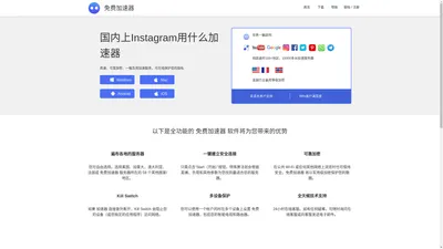 国内上Instagram用什么加速器-instagram加速器永久免费版-instagram网络加速器-instagram官方加速器